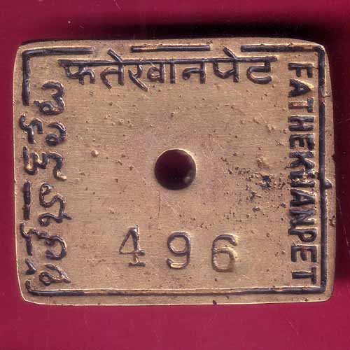Bank Token:- State Bank Of India Fathekhanpet No.496 Rare Token –@HUB5934
