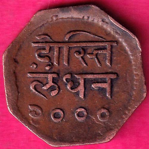 Mewar State Chitrakut Udaipur Dosti Londhon 1 Anna copper coin :-@hub4688