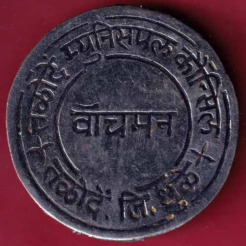 Token:-Takoden Municipal Council Watchman District:- Dhuke - S1334