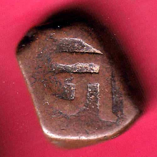 Radhanpur state jorawar Khan copper paisa –@HUB1596