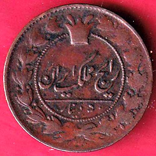 (1297-1313) Iran 100 Dīnār – Nāṣer al-Dīn Qājār copper coin:-@hub4650