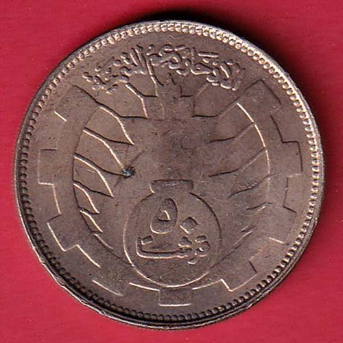 World Coin 1977 / 1397 Sudan 50 Qirsh :- OO3073