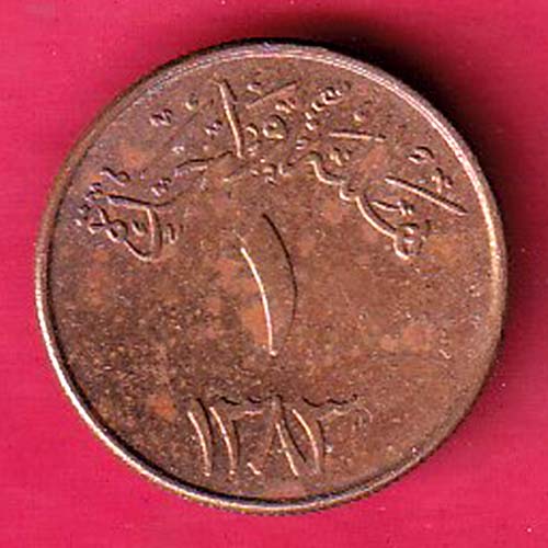 Saudi Arabia 1383 Abdulaziz 1 halala bronze :- oo2199