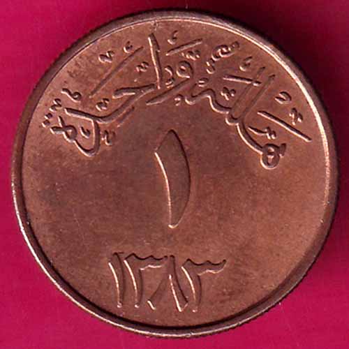 Saudi Arabia 1383 Abdulaziz 1 halala bronze –@HUB2625