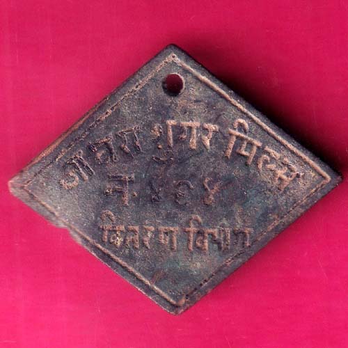 Token:-Jawra Sugar Mills no.868–@HUB3084