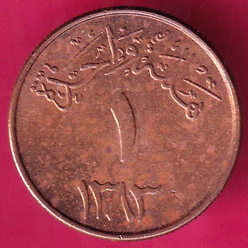UNC Saudi Arabia 1 Halalah - Su'ūd Rare Coin –@HUB2532