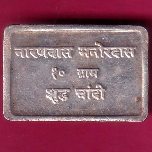 SILVER BAR Weight – 10.25 gm : NARAYANDAS MANOHARDAS 10 GRAM–@HUB4409