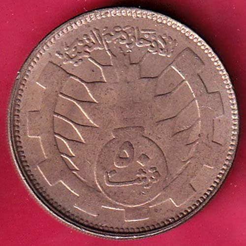 World Coin 1977 / 1397 Sudan 50 Qirshr – OO2696
