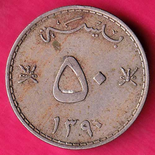 Muscat and Oman  Said bin Taimur 50 Baisa-GB8