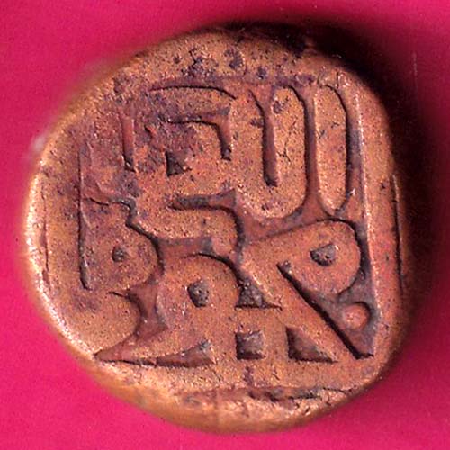 Gujarat Sultan Mahmud shah One & Half Falus rare coin :- OO1705