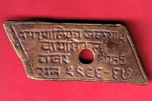 TOKEN: NAGAROALIKA JALGAU NO: 2055:- OO3225