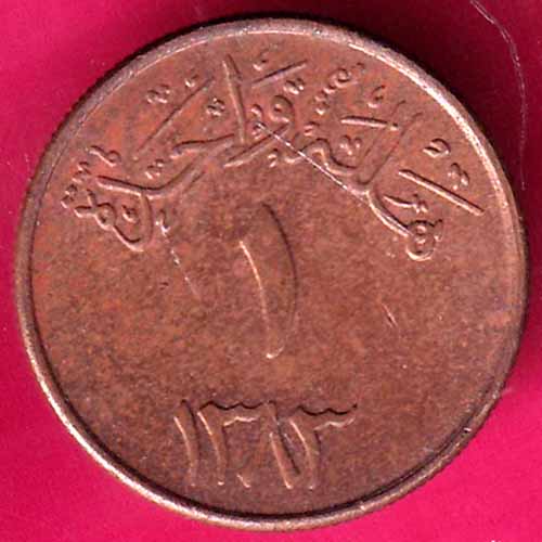 Saudi Arabia 1383 Abdulaziz 1 halala bronze–@HUB3991