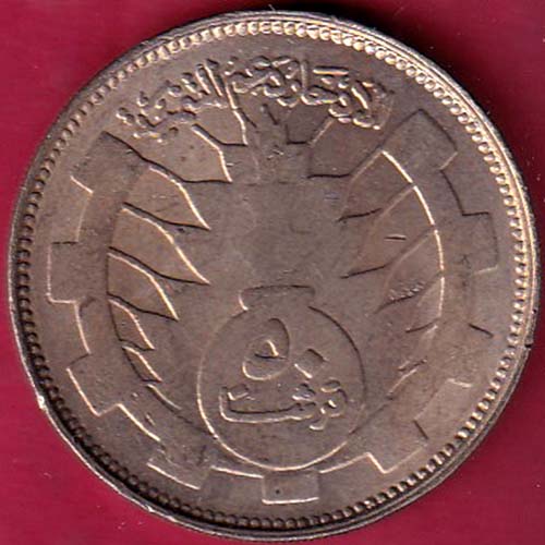 World Coin 1977 / 1397 Sudan 50 QirshR   – OO2616