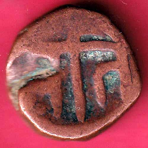 Maratha Chhatrapati Shivaji Maharaj one paisa copper coin – S903