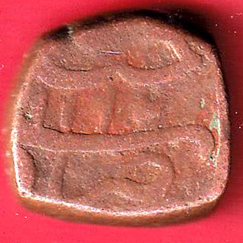 MUGHALS AURANGZEB HYDERABAD MINT ONE PAISA – OO3750