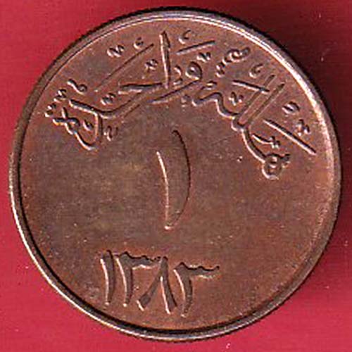 Saudi Arabia 1383 Abdulaziz 1 halala bronze – oo3187